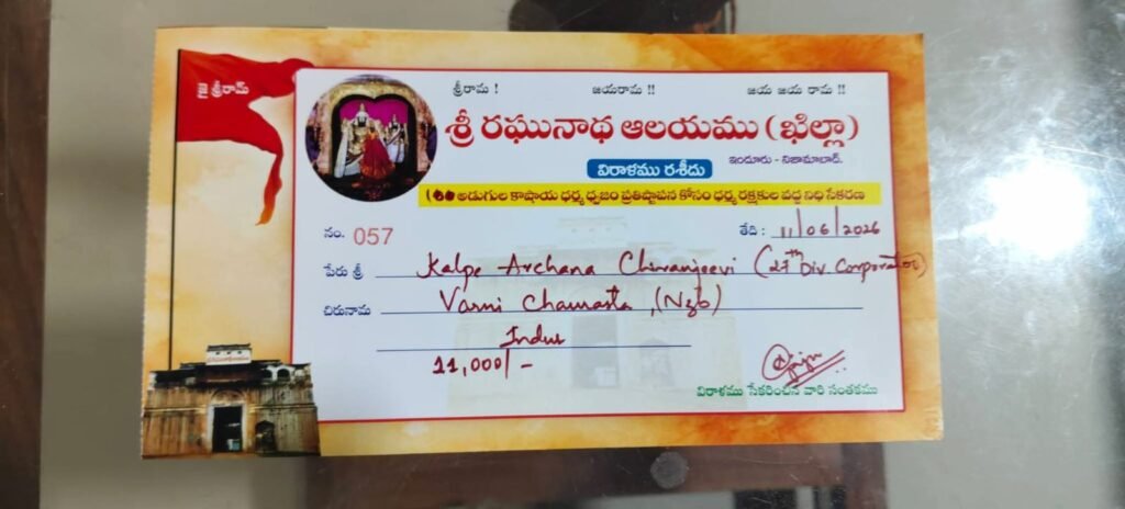 100 అడుగుల కాషాయ ధర్మ ధ్వజ ప్రతిష్టాపనకు.. 'చిరు' రూ.11 వేల విరాళం 2 1