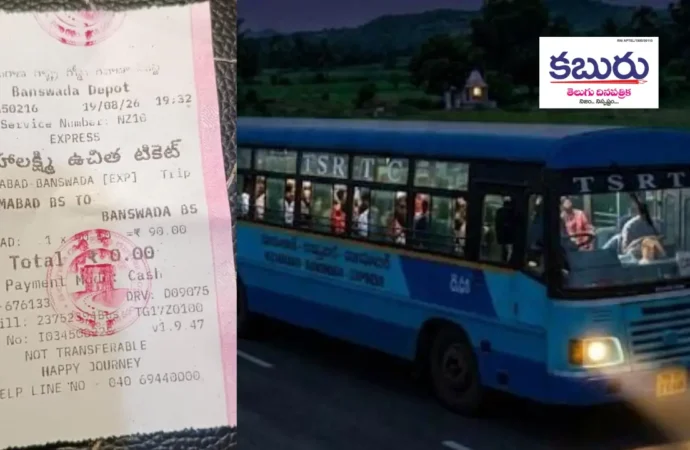 మహాలక్ష్మి పథకానికి పాతరేస్తున్న ఆర్టీసీ 1 మహాలక్ష్మి పథకానికి పాతరేస్తున్న ఆర్టీసీ