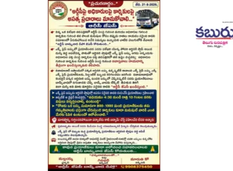 బాన్సువాడ ఆర్టీసీ ‘జేఏసీ’ పైశాచిక ఆనందం!