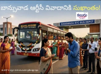 బాన్సువాడ ఆర్టీసీ ‘మహాలక్ష్మి’ వివాదానికి సుఖాంతం!